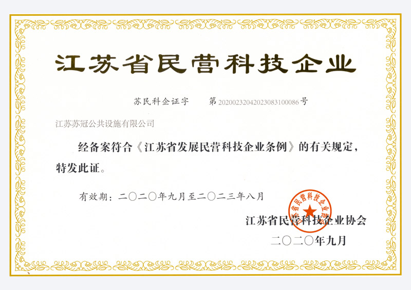 江苏省民营科技企业