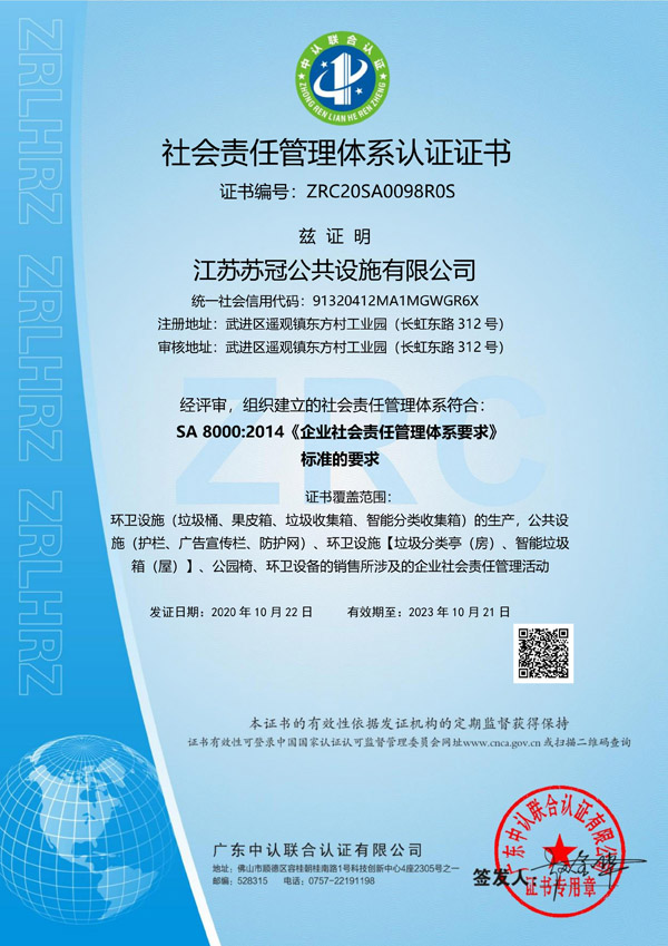 社会责任管理体系认证证书