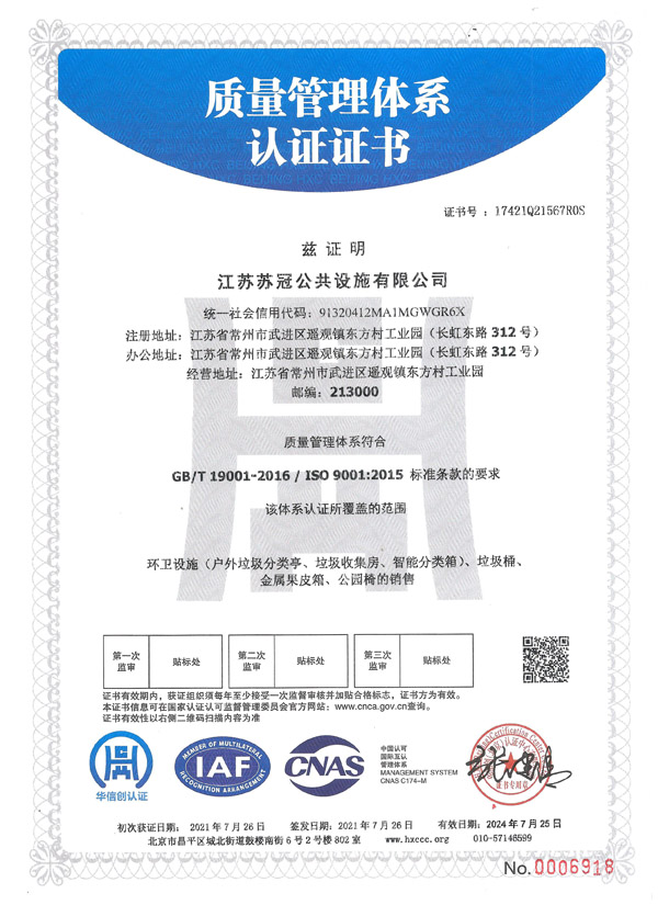 质量管理体系认证证书