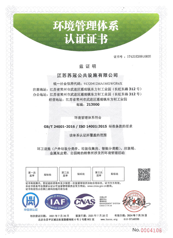 环境管理体系认证证书