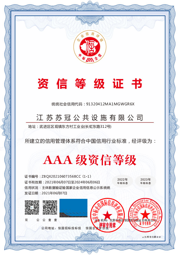 资信等级证书