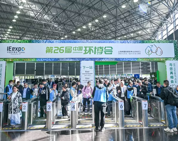 2025第26届中国环博会诚邀您参观洽谈